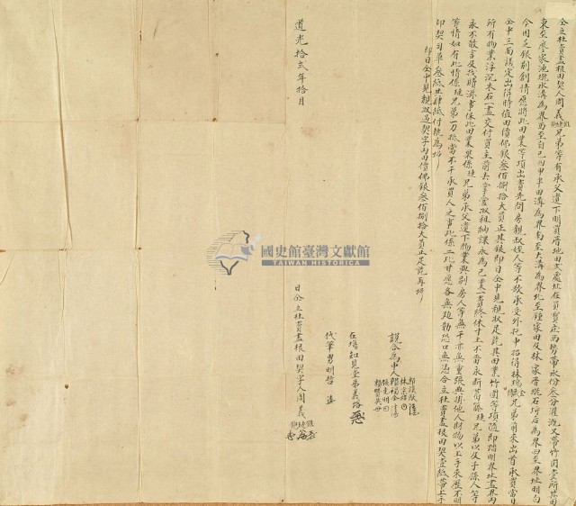 道光十二年周義璉等六人仝立杜賣盡根田契藏品圖，第3張