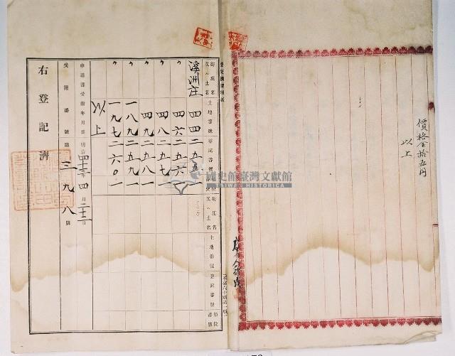 明治四十三年黃海等十人向臺中地方法院大甲登記所提出的土地業主權移轉登記藏品圖，第3張