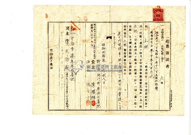 昭和二十年陳琪祥一部賣渡證書藏品圖，第3張