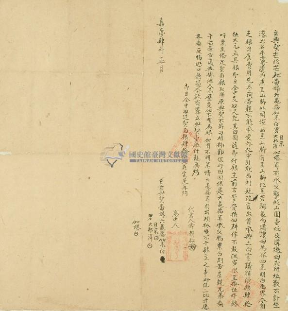 嘉慶四年六龜貓加來仔等立典契藏品圖，第3張