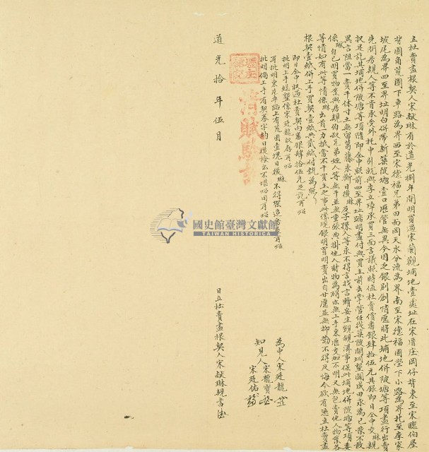 道光十年宋獻琳立杜賣盡根契藏品圖，第3張