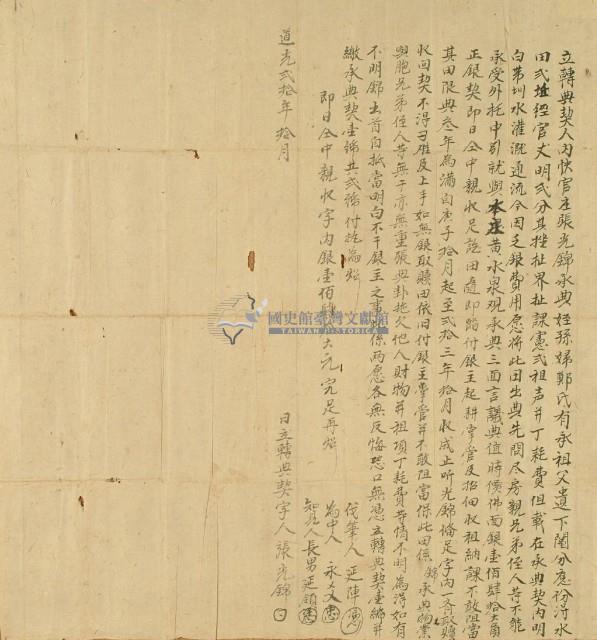 道光二十年張光錦立轉典契藏品圖，第3張