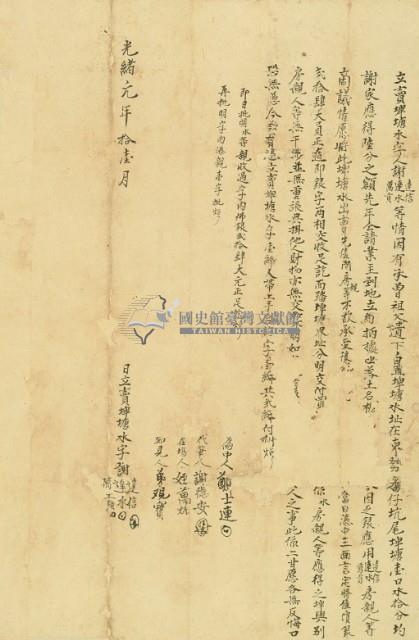 光緒元年謝達信等三人立賣埤塘水字藏品圖，第3張