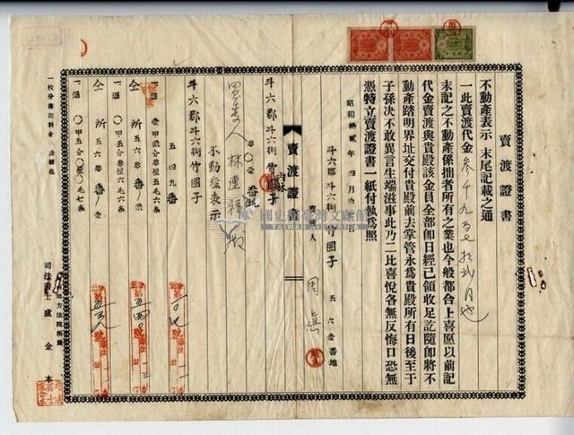 昭和十二年林連祥賣渡證書藏品圖，第3張