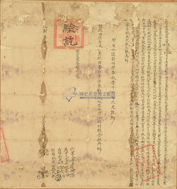 道光八年黃義等六人立賣盡根田契（含契尾）藏品圖，第3張