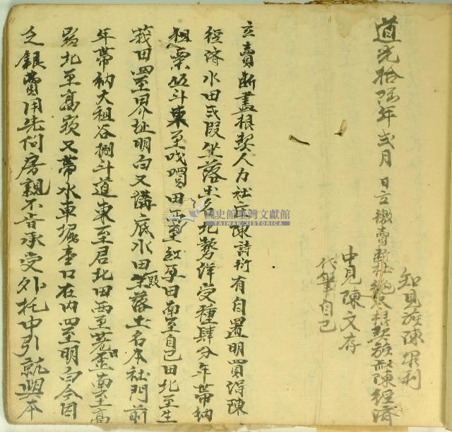 道光十八年陳詩衍立賣斷盡根契藏品圖，第3張