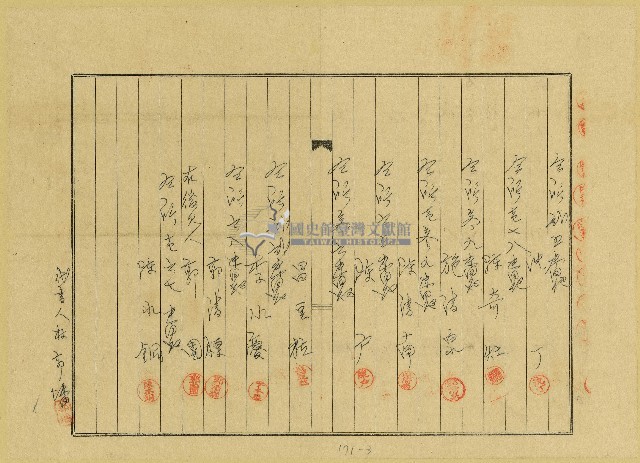昭和十三年陳奇灶等簽訂規約書藏品圖，第3張