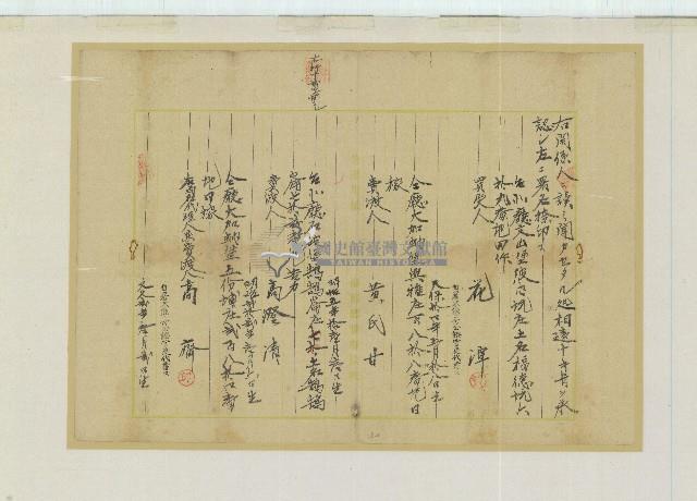 明治四十三年高齊等三人賣買契約證書之目錄藏品圖，第3張