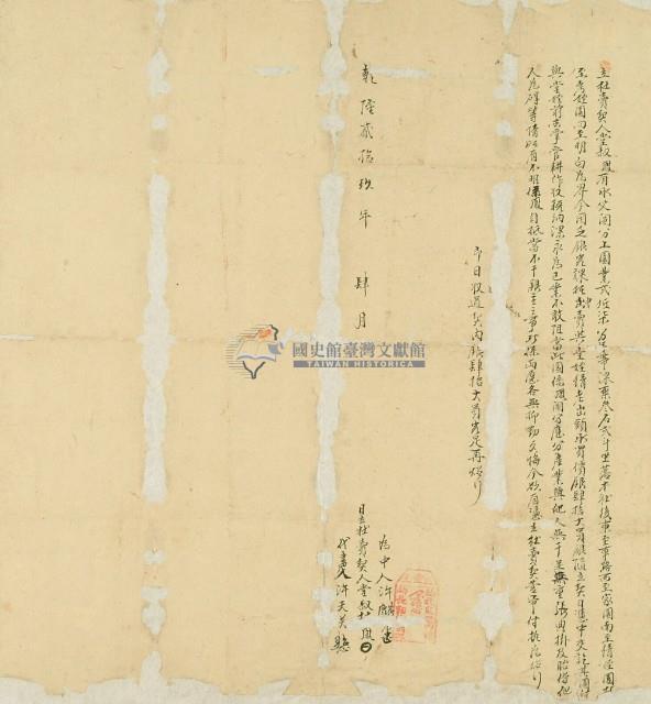 乾隆二十九年林鳳立杜賣契藏品圖，第3張