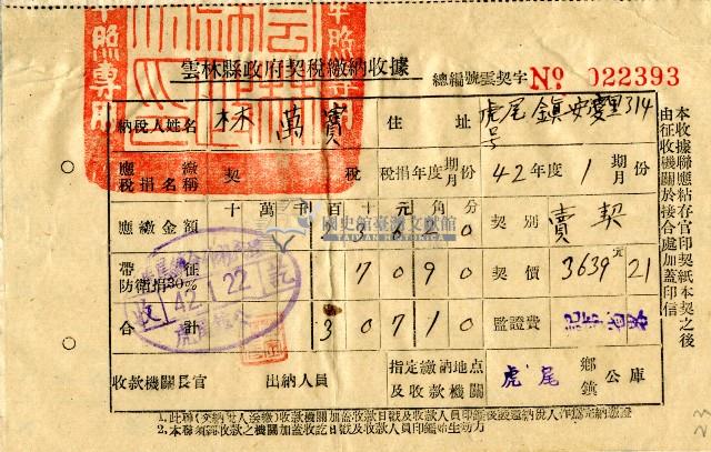 民國四十二年廖玉蕊賣渡證書藏品圖，第3張