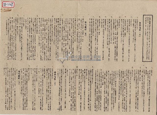 民國六十二年廖文毅火災保險單藏品圖，第3張