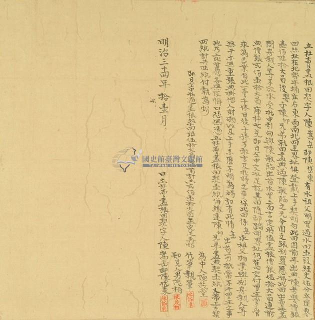 明治三十四年陳嵩岳立杜賣盡根田契字藏品圖，第3張