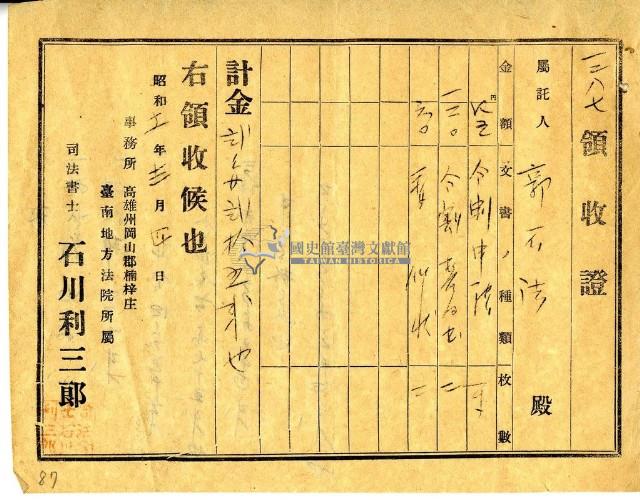 昭和十一年郭石法繳納法律文書委任費用領收證明藏品圖，第3張