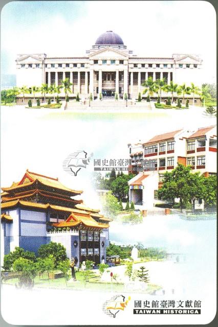 國史館臺灣文獻館泰雅族珠衣及婚紗照撲克牌2藏品圖，第3張