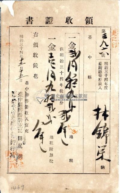 明治三十四年林錦榮納台灣地租領收證書藏品圖，第3張