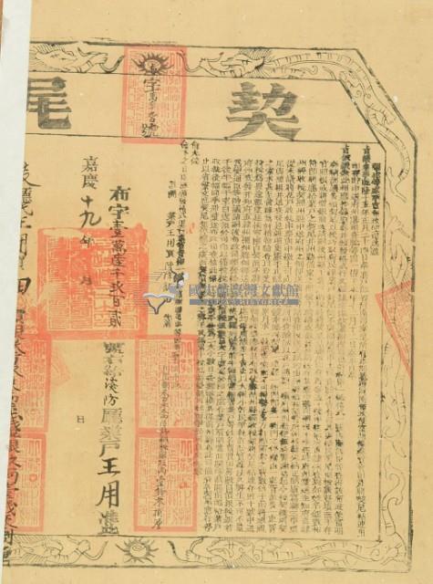 嘉慶十九年布字壹萬陸千玖百貳拾號右給淡防廳業戶王用之契尾藏品圖，第3張