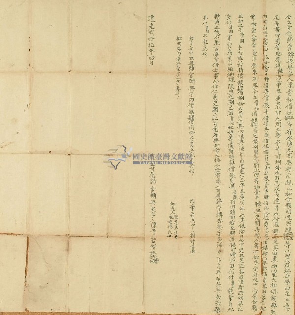 道光二十五年陳貴等仝立甘愿歸管轉典契字藏品圖，第3張