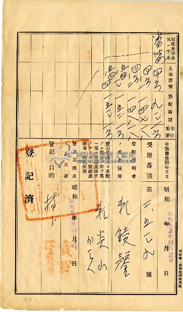 昭和十三年賴炎山等土地共有權移轉登記藏品圖，第3張