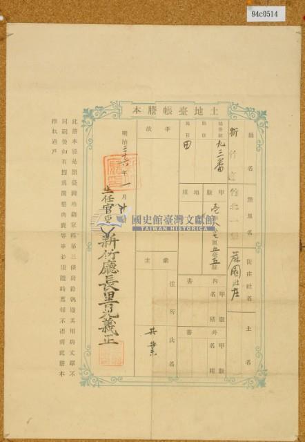 明治三十六年共業土地臺帳謄本藏品圖，第3張