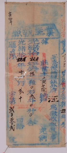 光緒十八年業主黃蔭之執照藏品圖，第3張