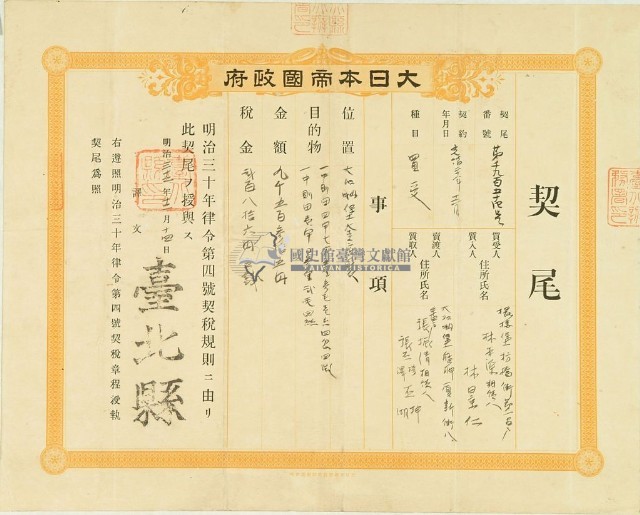明治三十二年臺北縣第一千九百五十四號契尾給林景仁藏品圖，第3張