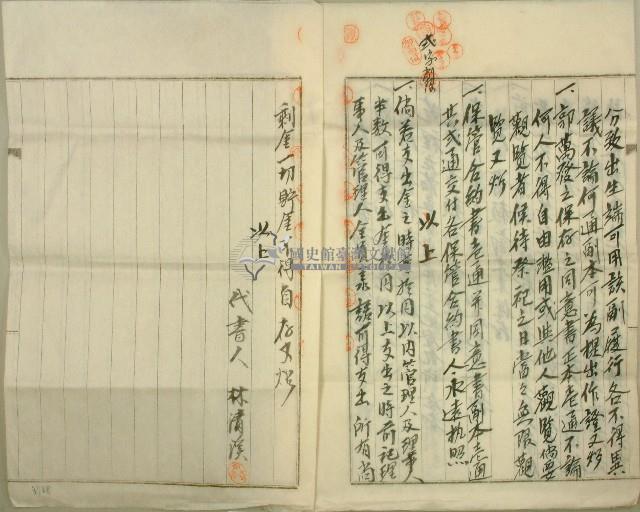 保管合約書藏品圖，第3張