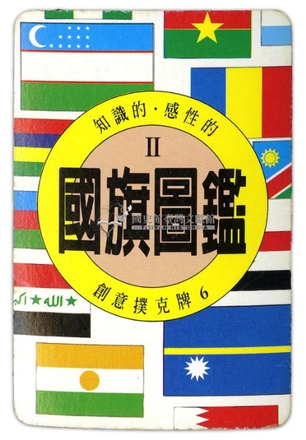 國旗圖鑑撲克牌Ⅱ藏品圖，第3張