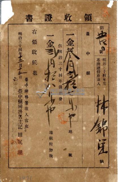 明治三十四年林錦榮納台灣地租領收證書藏品圖，第3張