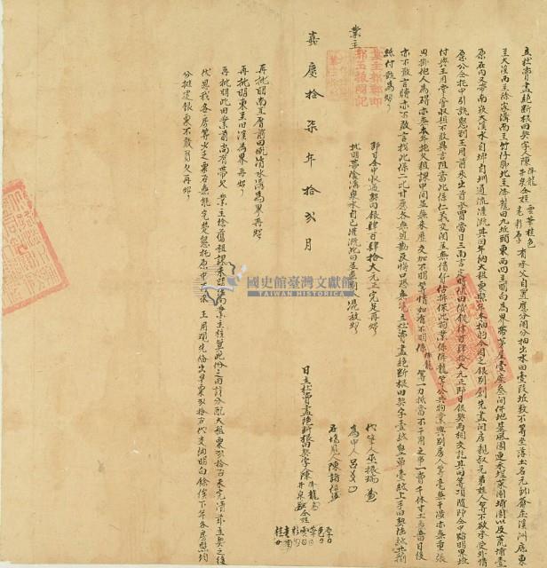 嘉慶十七年陳降龍等九人立杜賣盡絕斷根田契字藏品圖，第3張