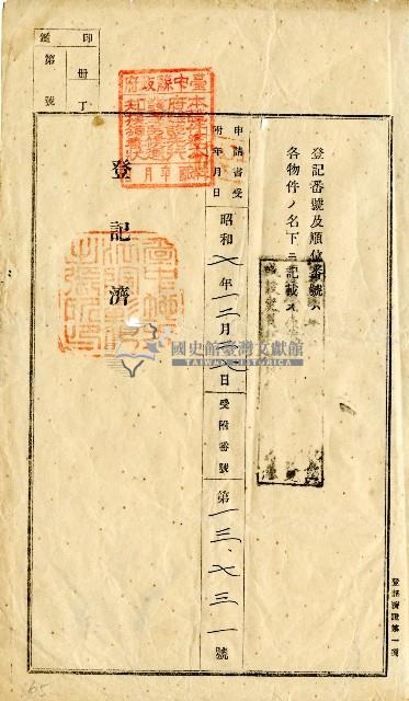 昭和七年許魚池土地共有者住所變更登記申請書藏品圖，第3張