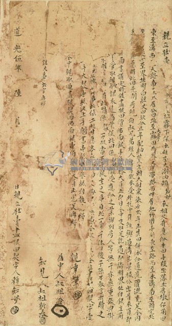 道光五年賴知母親立杜賣藏品圖，第3張