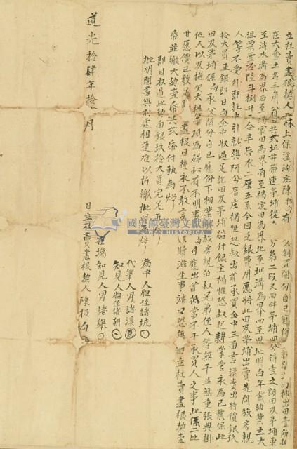 道光十四年陳招向立杜賣盡根契藏品圖，第3張