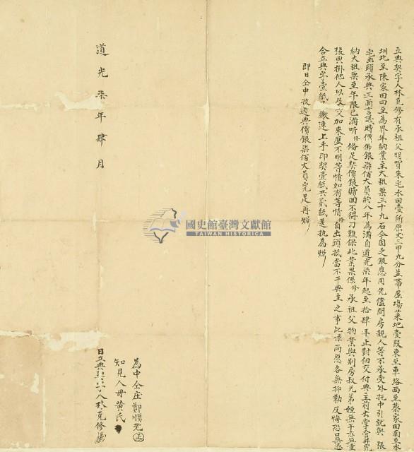 道光七年林克修立典契字藏品圖，第3張