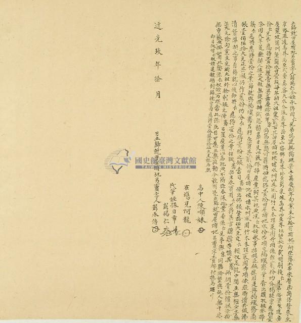 道光九年彭鍚仁立歸就田屋埔地另賣字藏品圖，第3張