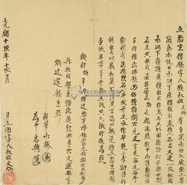 光緒十九年十二月罩繭食水坑文炳胎生借銀字藏品圖，第3張