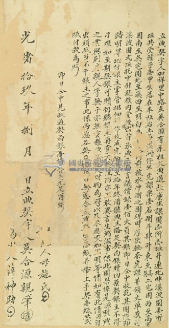 光緒十九年吳合源立典契字藏品圖，第3張