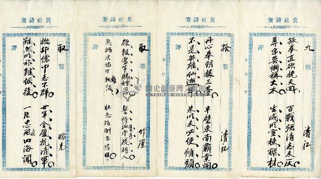 菼社詩稿乙批藏品圖，第3張