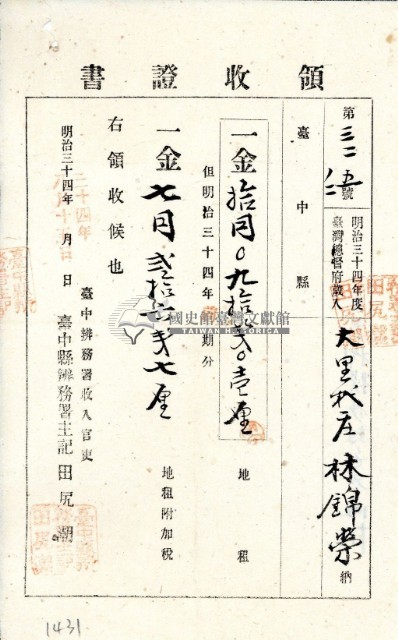 明治三十四年林錦榮納地租領收證書藏品圖，第3張