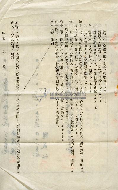 昭和十四年林禮讓與鍾成仁土地賃貸借契約書藏品圖，第3張