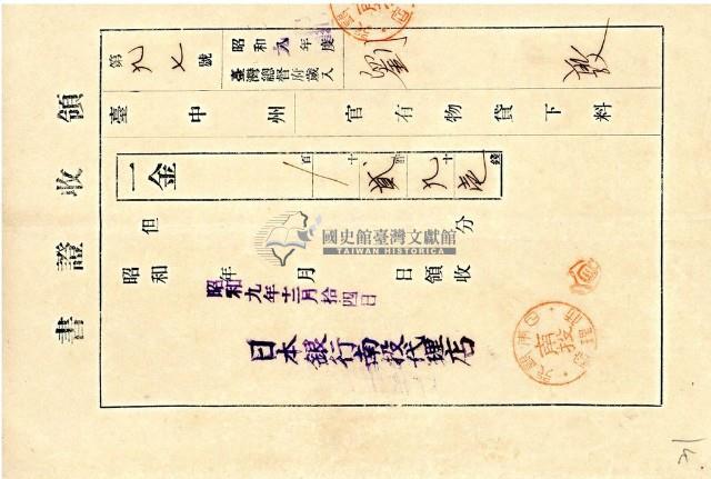 昭和九年劉敦納官有物貸下料領收證明藏品圖，第3張