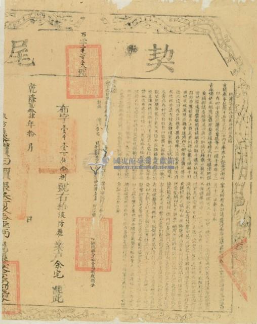 乾隆二十四年布字壹千壹佰伍拾捌號右給淡防廳業戶佘宅之契尾藏品圖，第3張