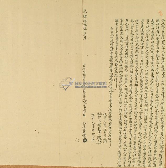 光緒十六年陳忠厚等二人仝立杜賣盡根田契字藏品圖，第3張