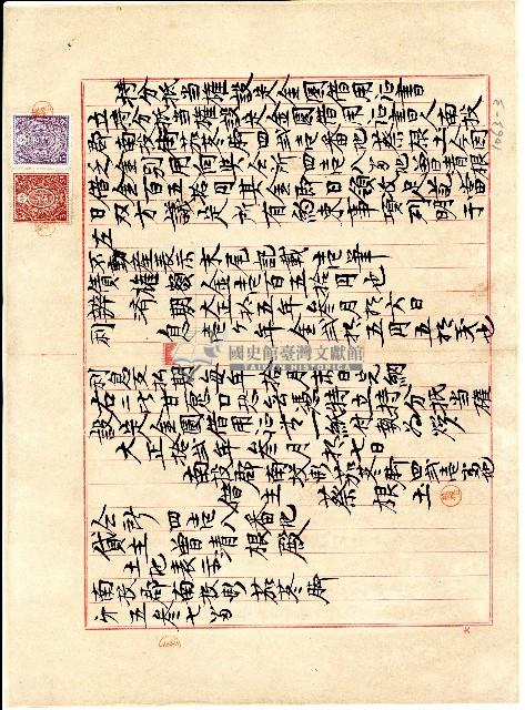 昭和二年抵當權者曾清根致抵當權設定者蔡根土受領證藏品圖，第3張