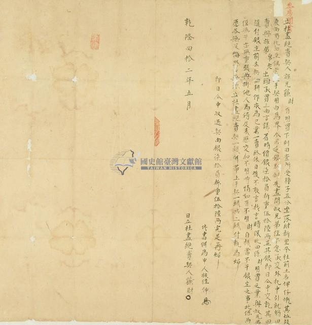 乾隆四十二年蘇財立杜盡絕賣契藏品圖，第3張