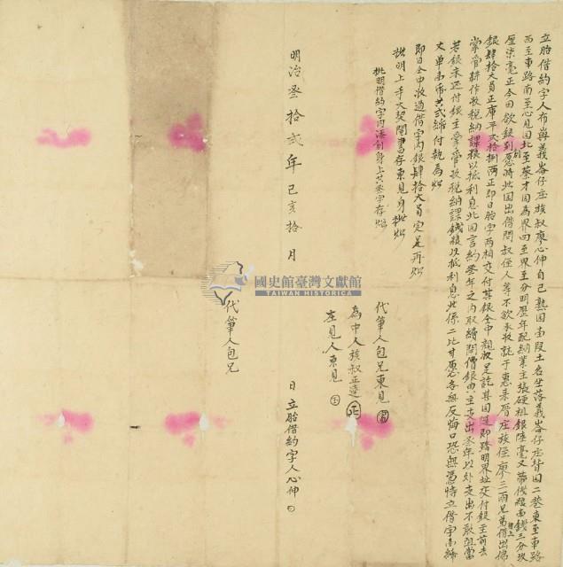 明治三十二年十月義崙仔庄背园二巷廖心伸胎借約字藏品圖，第3張