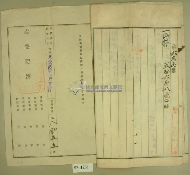 大正十四年范洪漢等土地分筆登記申請書藏品圖，第3張