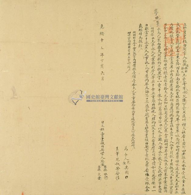 光緒十三年游接旺等二人立杜賣盡根田契字藏品圖，第3張