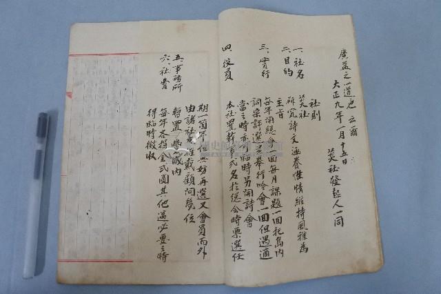 西螺菼社收支簿藏品圖，第3張