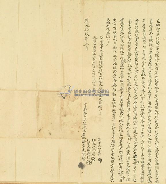 道光十九年陳檜立杜賣盡根契字藏品圖，第3張