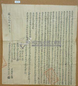 道光十八年陳佳生等人立杜賣找洗盡根田園屋宇契字含契尾藏品圖，第3張